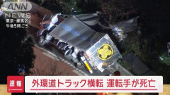 【動画】外環トラック荷崩れ死亡事故の瞬間のドラレコが公開される→案の定アイツが悪かった