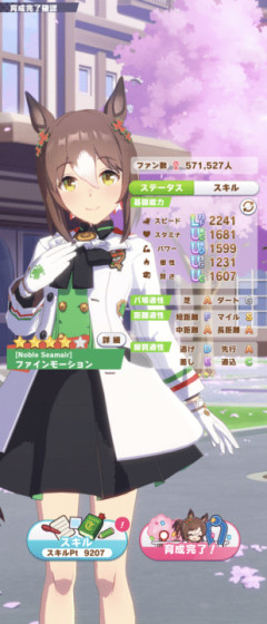 【ウマ娘】スピ3の踏み方、わかってきたかも…？