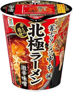 セブンの蒙古タンメン中本北極バージョン辛すぎて草生えない😵