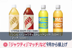 大塚食品「ジャワティ」「マッチ」12品目値上げ　値上げ幅は約7％から14％