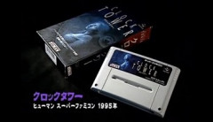 『クロックタワー』とかいう日本ゲーム史上プレイヤーを、最もビビらせるのに長けたホラーゲームｗｗｗｗ