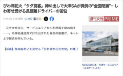【悲報】びわ湖大花火大会、タダ見客排除の為にSAを完全封鎖してしまう
