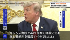 トランプ｢ホルムズ海峡封鎖！アメリカが20％の通行料徴収する｣→｢海峡通航料に反対｡誰も通行料を課すことはできない｣
