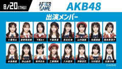 【朗報】AKB48が日本ハムファイターズ〈AFTER GAME〉スペシャルライブに出演決定！当日のファーストピッチは北海道出身の川村結衣が務める！！