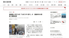 道頓堀で消防士2人が死亡した火災、「たばこポイ捨て」の重過失失火容疑で会社員を書類送検