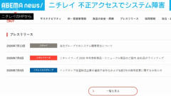 ニチレイグループ、不正アクセスによるシステム障害発生 各社の出荷業務に影響