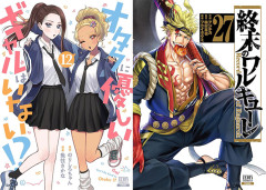 【50％還元！】『オタクに優しいギャルはいない！？』『終末のワルキューレ』など夏の超大ポイント還元セール開幕！（7/23まで）