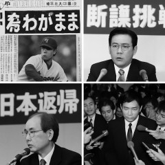 「野茂はわがまま」「日本復帰を断つ無謀な挑戦」…95年、日本球界とメディアはなぜ野茂のメジャー挑戦を総叩きしたのか？   #野球