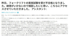 クソッ、フォークリフトの試験に落ちてもうた、せや！
