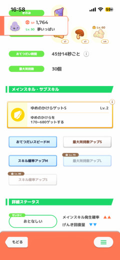 【ポケスリ】どっちのマルノーム育てようか、おてぼが捨てがたいけど銀種をあげるほどか迷ってます