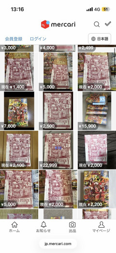 ジャンプ付録のワンピカードの値段wwwwwwwww （※画像あり）