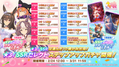 【ウマ娘】ステップアップガチャって言うほど欲しいの引けるか？