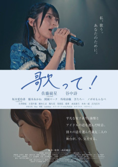 【朗報】AKB48佐藤綺星ちゃん映画主演ｷﾀ━━━━(ﾟ∀ﾟ)━━━━!!【初主演映画「歌って！」】