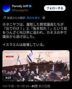 【画像】イスラエル首相、激怒した議員たちに国会を追い出される・・・