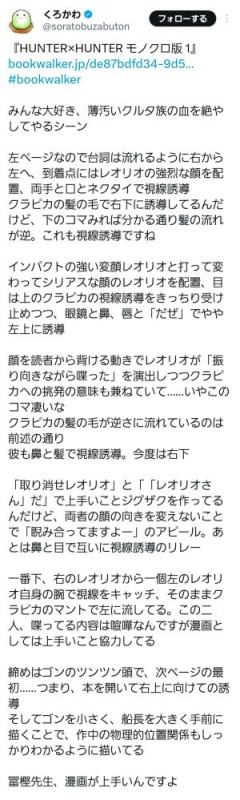 【朗報】ハンターハンターの漫画、視線誘導が上手すぎると絶賛される