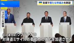 ウクライナと英仏独など有志国が「弾道ミサイル迎撃連合」を設立…防空システムを共同開発！