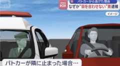 【悲報】パトカーが隣に止まったら普通目を合わせるのになぜか目を合わせなかった男を逮捕してしまう