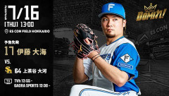 【予告先発】伊藤大海｜7月16日 ソフトバンク戦｜13:00開始