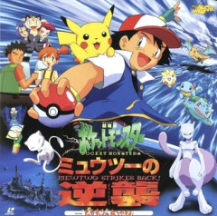 【ポケモン】首藤剛志って