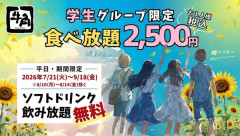 【朗報】牛角で食べ飲み放題2500円ｗｗｗｗｗｗｗｗｗｗｗ