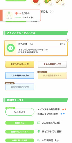 【ポケスリ】きのみ得意の新常識はおてきのすぴ元ボすぴ↑でいいよな？ これ以外ゴミ
