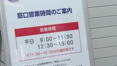 【悲報】お笑い芸人さん「銀行の営業時間が15:00まででいいわけないやろ」→炎上してしまう…