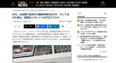 【悲報】ニチレイで不正アクセスによるシステム障害発生→KFC、全店舗で品切れや臨時休業のおそれ
