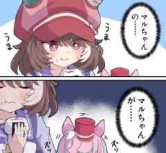 【ウマ娘】マルちゃんが……マルちゃんを食べる…！？