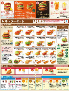 【悲報】モスバーガー、本日より値上げ「モスバーガー1個500円」に