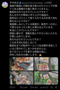集英社、炎上wwwwwwwwwwwwwwwww