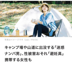【朗報】キャンプ女子「ゴムつけてくれたらいいよ」