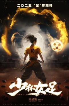 【動画】少林サッカー女版、中国で公開たった2日で興行収入120億突破