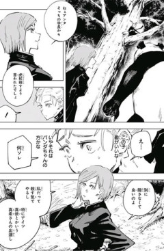 【呪術廻戦】なんでそんな非道いこと言うんだ…