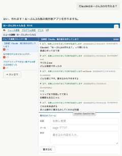 claude codeさん、1分で掲示板を作ってしまう