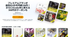 Amazonの聴く読書｢Audible｣3か月月額199円+Kindle本に使える300円オフクーポンが今日終了