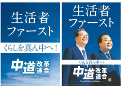 【衝撃】中道改革連合、渾身の新スローガン新ポスターを発表ｗｗｗｗｗｗｗｗｗｗ