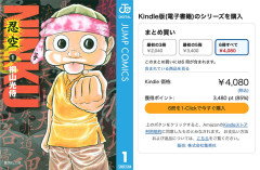 実質各100円に！『NINKU -忍空-』全6巻が85％ポイント還元セール！まとめ買いで3480ポイントが戻ってくるｗｗ（7/19まで）