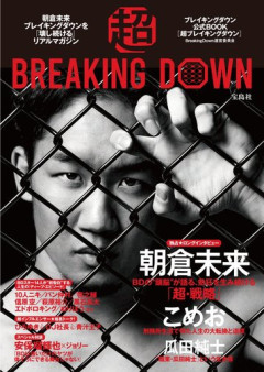 【悲報】BreakingDownの「傾奇者」さん、17歳女性への性的暴行未遂容疑で逮捕されるも否認