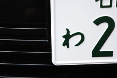 ローン返済中や残クレの車はレンタカーとして扱うべきだよ！「わ」ナンバーにすべきだわ