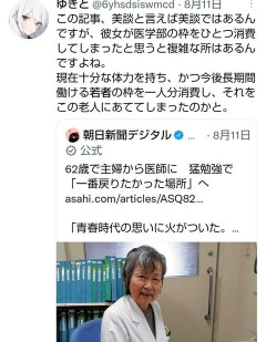 Twitter若者「62歳の年寄りが医学部に合格？体力や時間のある若者の枠を奪うなよ」