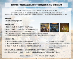 【悲報】モンハンワイルズさん、あのプレミアムデラックスエディションを販売終了へ