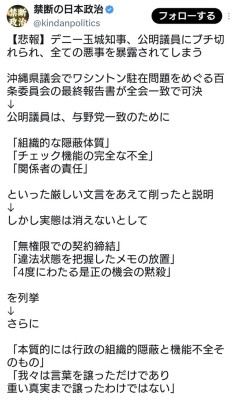 デニー玉城知事、公明議員にブチ切れられ全悪事が暴露される
