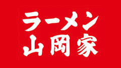 1階に山岡家がある賃貸物件ｗｗｗｗｗｗｗｗｗｗｗｗｗｗｗｗ