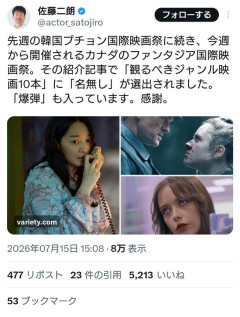 佐藤二朗さん、Ｘポスト更新「感謝。」