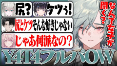 【画像】チームワークが危険：Y4T4初のフルパOW！天賦之才を持つレヨンたちが繰り広げる爆笑の戦場