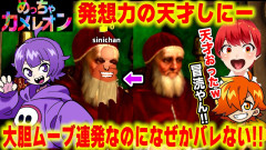 【まとめ】めっちゃカメレオン！隠れる気が一切無いしにがみの隠れ方と赤髪のともたちの爆笑珍道中