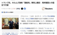 【朗報】トランプ米大統領、ホルムズ海峡の「‌通航料」を撤回