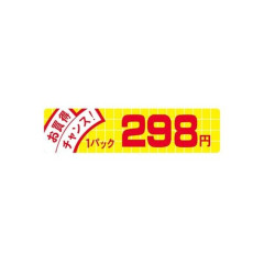 【悲報】人間の脳、300円より298円の方が安いと感じてしまうｗｗｗｗｗｗｗｗｗｗ
