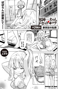 【画像】邪神ちゃん最新話のぽぽろんちゃんｗｗｗｗｗ