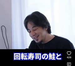【朗報】ひろゆき「回転寿司と高級寿司ってそんなに変わらんｗ」